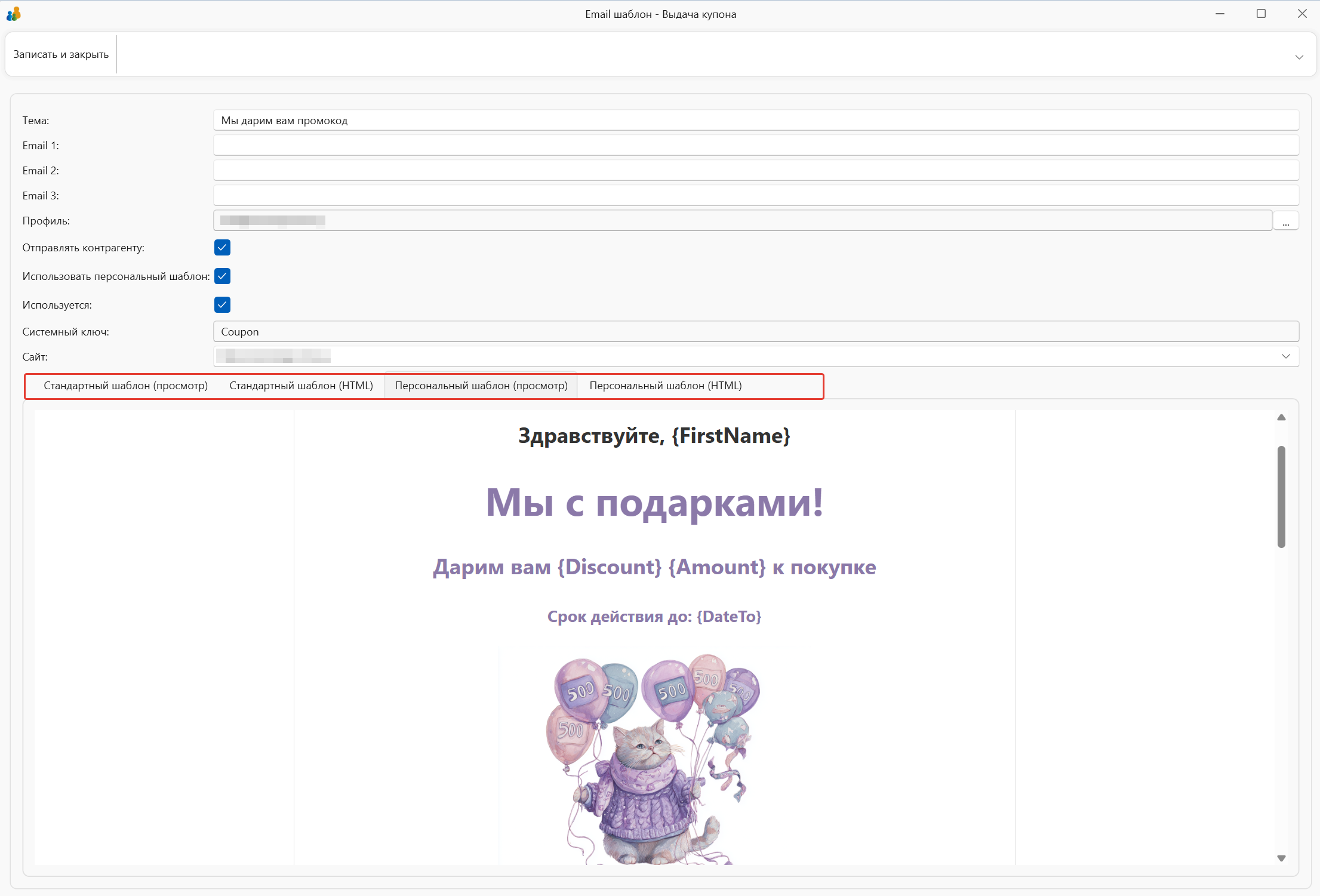 Email шаблон редактировать письмо создать рассылку  в программе торгово-финансового и складского учета для интернет-магазина OKsoft 